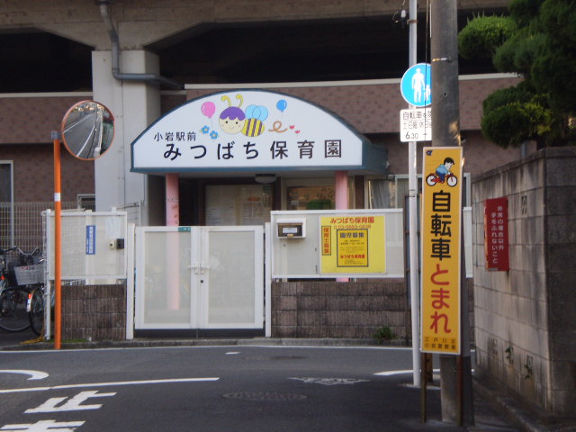 幼稚園・保育園　みつばち保育園（幼稚園・保育園）まで214m