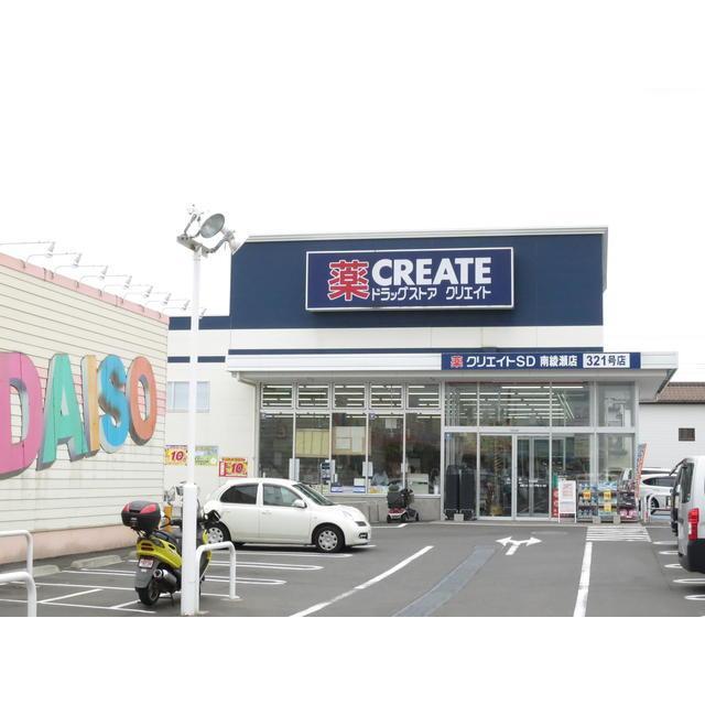 ドラックストア　クリエイトエス・ディー南綾瀬店（ドラッグストア）まで1435m