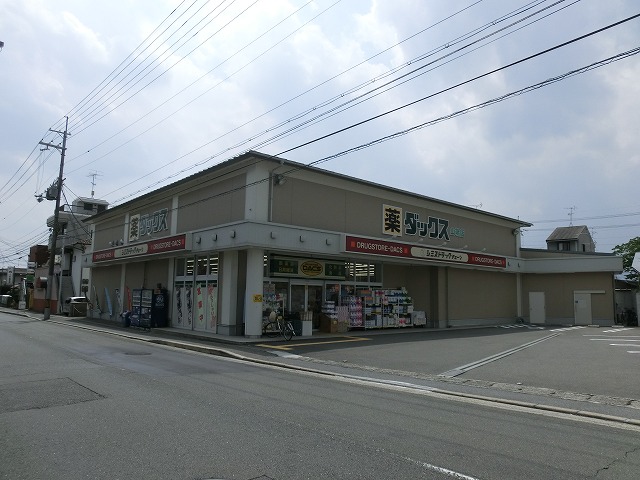 ドラックストア　ダックス左京山端店（ドラッグストア）まで369m