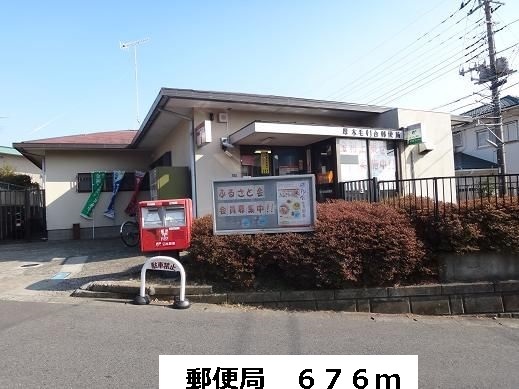 郵便局　郵便局（郵便局）まで676m