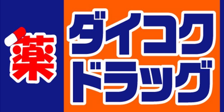 ドラックストア　ダイコクドラッグ天神西通り店（ドラッグストア）まで310m