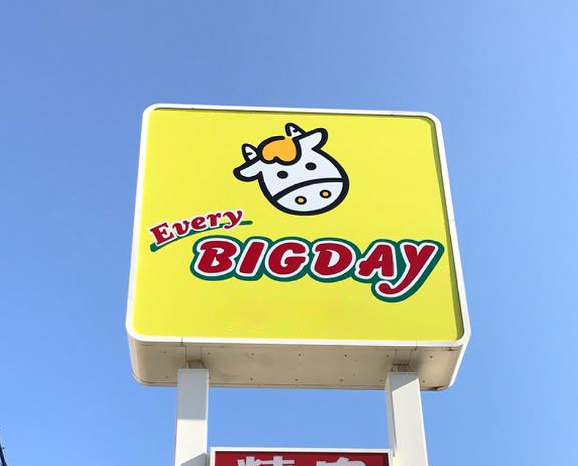 スーパー　エブリディビックディ三島南店（スーパー）まで1769m
