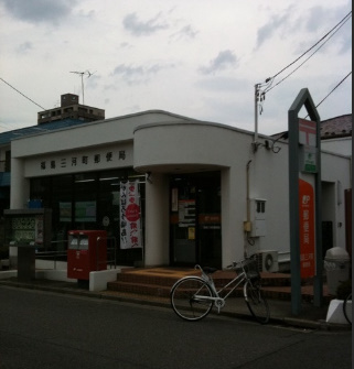 郵便局　福島三河町郵便局（郵便局）まで225m