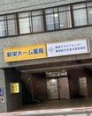 ドラックストア　新栄ホーム薬局（ドラッグストア）まで829m