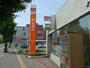 郵便局　札幌二十四軒郵便局（郵便局）まで511m