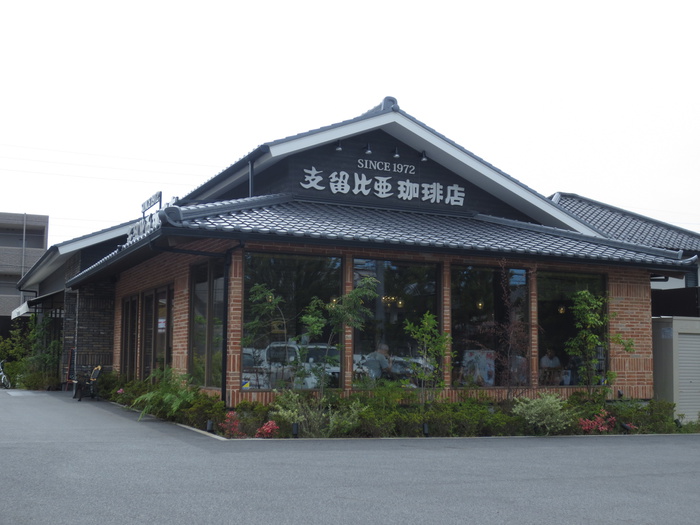 飲食店　支留比亜珈琲店　神の倉店（飲食店）まで660m
