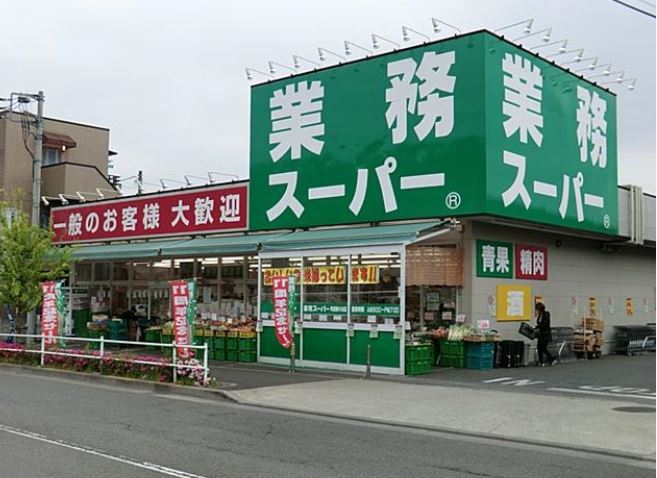 その他　業務スーパー（その他）まで523m