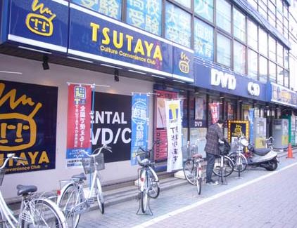 レンタルビデオ　TSUTAYA（レンタルビデオ）まで423m