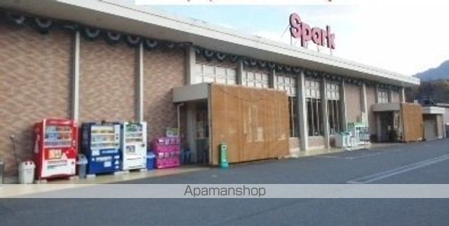 スーパー　スパーク（スーパー）まで550m