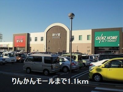 スーパー　りんかんモール（スーパー）まで1100m