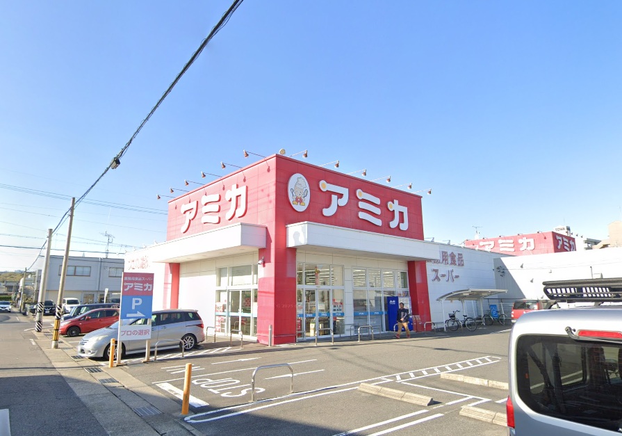 スーパー　アミカ 守山大森店（スーパー）まで1100m