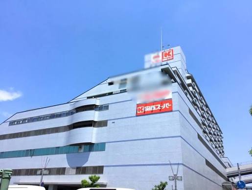 スーパー　関西スーパー出屋敷店（スーパー）まで170m