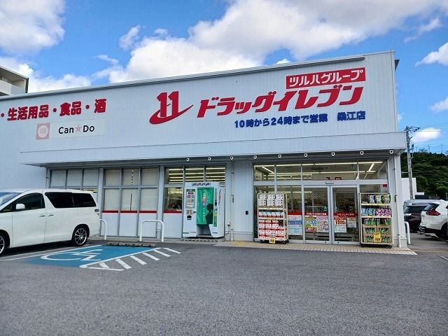 ドラックストア　ドラックイレブン桑江店（ドラッグストア）まで250m