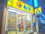 飲食店　松屋（飲食店）まで90m