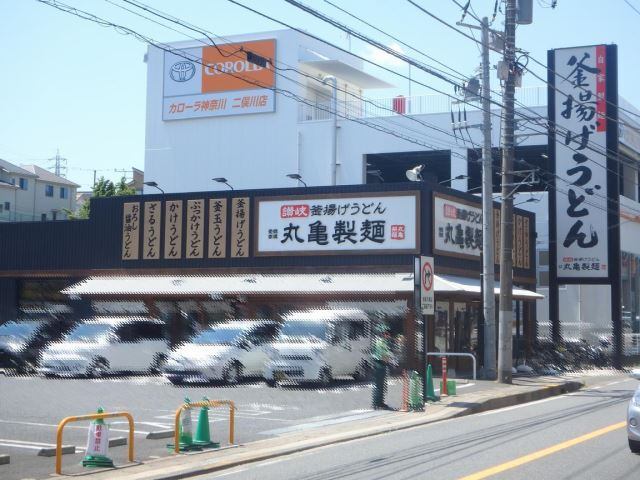 飲食店　丸亀製麺横浜旭店（飲食店）まで350m