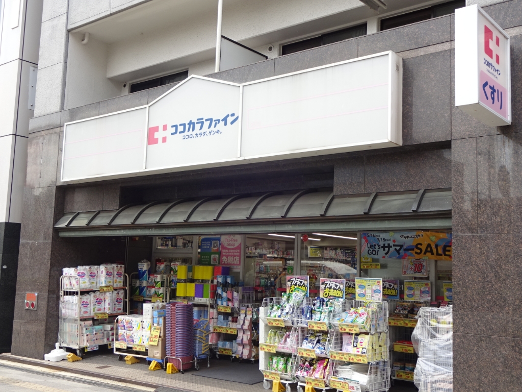 ドラックストア　ココカラファイン新町店（ドラッグストア）まで757m