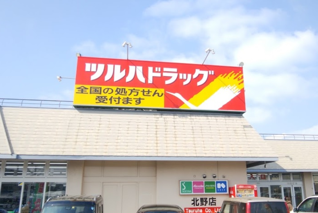 ドラックストア　ツルハドラッグ北野店（ドラッグストア）まで153m