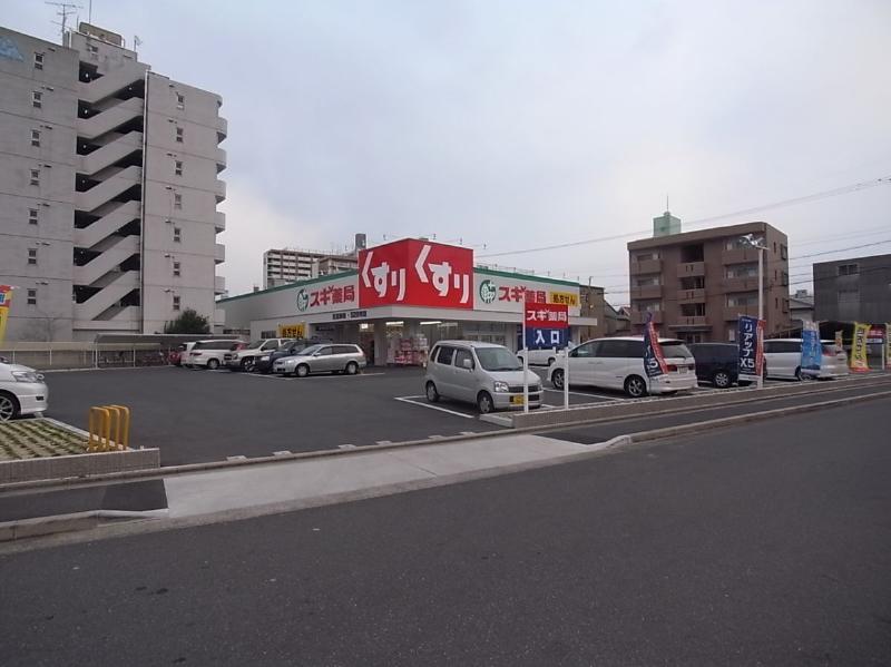 ドラックストア　スギ薬局 日比野店（ドラッグストア）まで788m