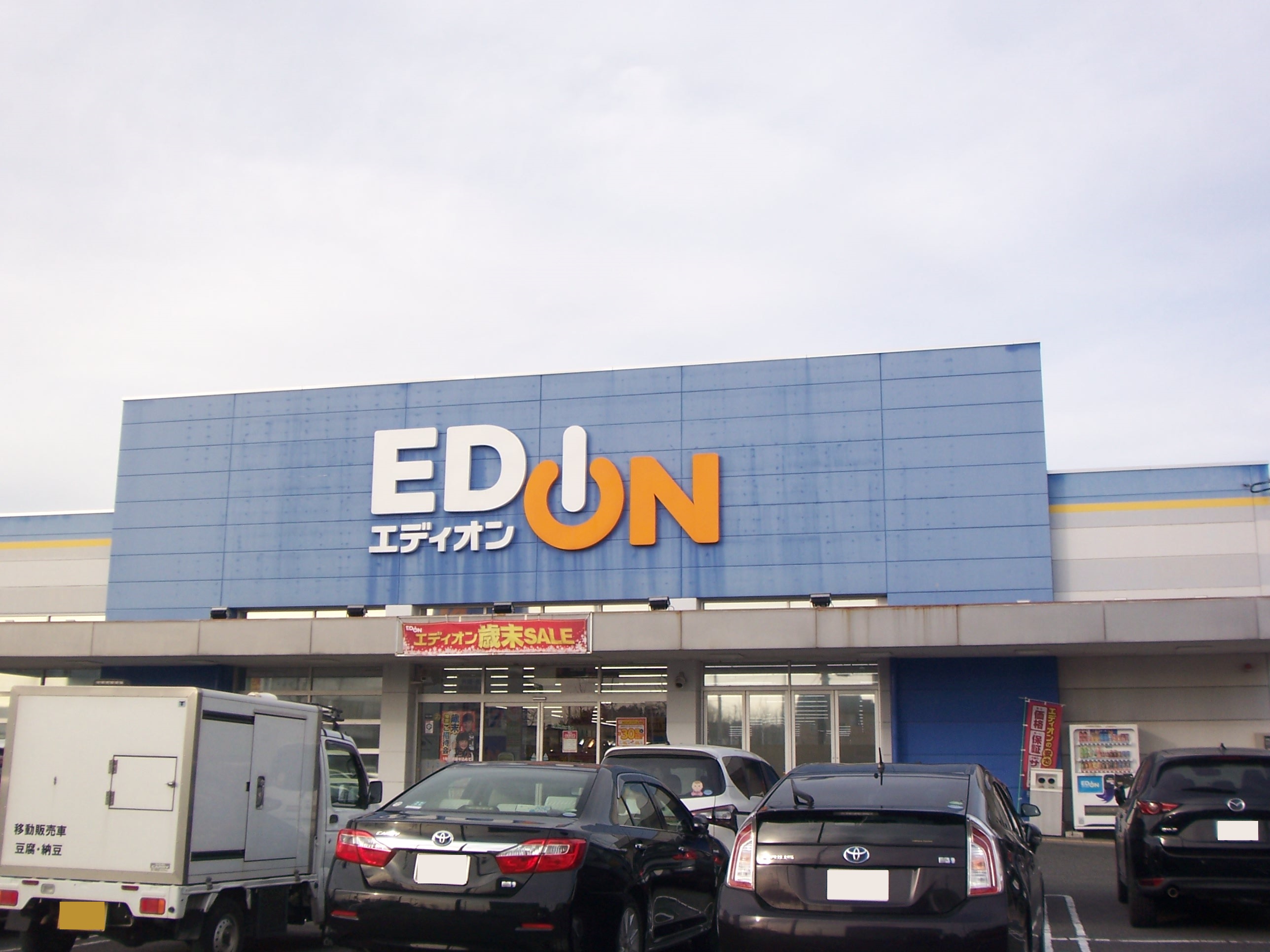 ホームセンター　エディオン大府店（ホームセンター）まで660m