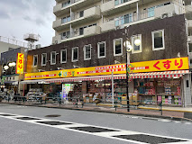 ドラックストア　どらっぐぱぱす 南長崎店（ドラッグストア）まで475m