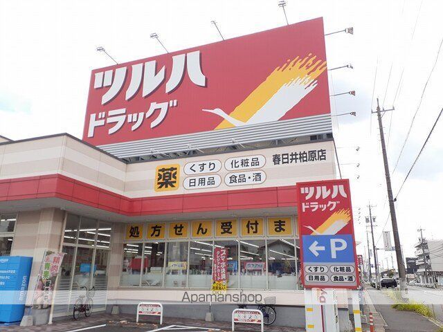 ドラックストア　ツルハドラッグ　春日井柏原店（ドラッグストア）まで500m