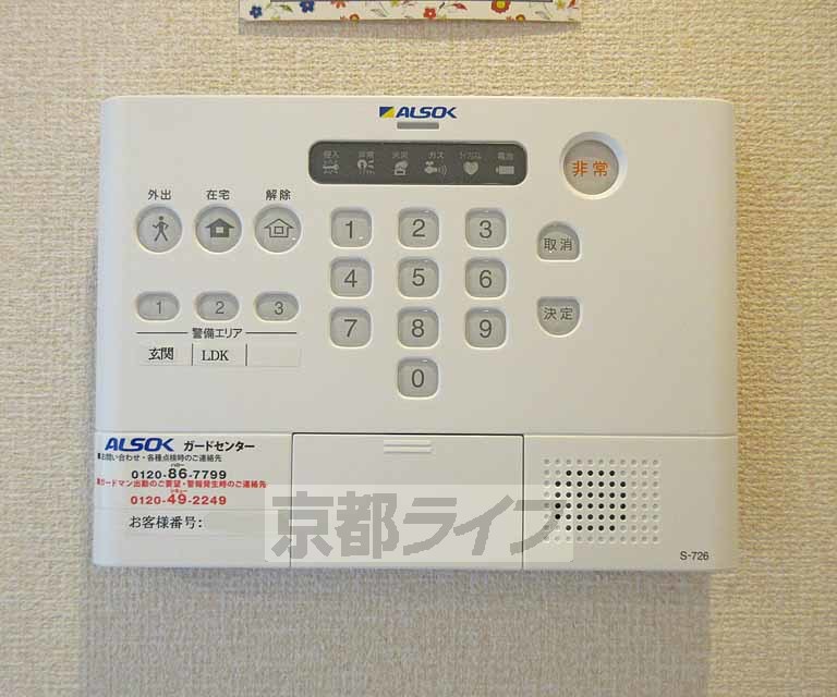 その他設備　セキュリティ安心・