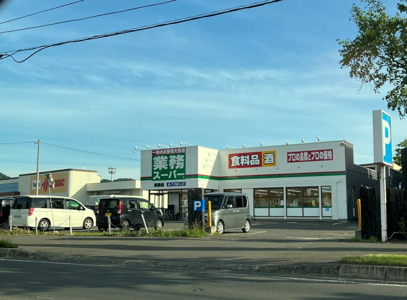 スーパー　業務スーパー西野店（スーパー）まで963m