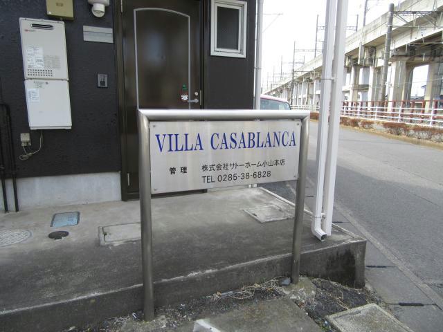 その他共有部分　建物設備