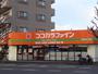 ドラックストア　ココカラファイン川崎四谷上町店（ドラッグストア）まで114m