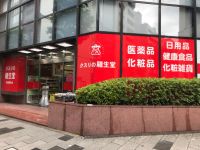 ドラックストア　龍生堂薬局新宿御苑店（ドラッグストア）まで629m