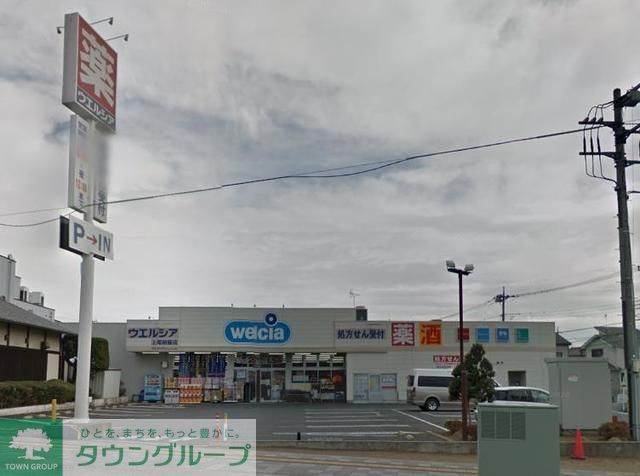 ドラックストア　ウエルシア薬局上尾柏座店（ドラッグストア）まで620m