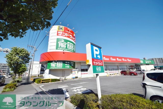 その他　サンドラッグ上尾春日店（その他）まで390m