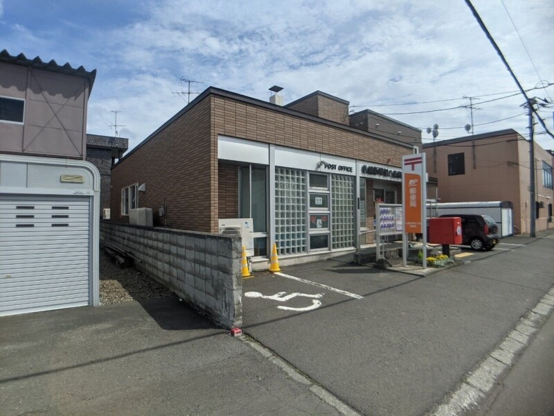 郵便局　札幌新琴似八条郵便局（郵便局）まで619m