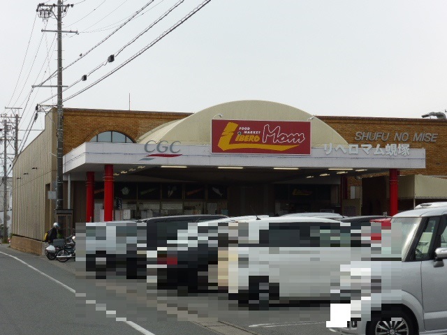 スーパー　リベロマム蜆塚店（スーパー）まで733m