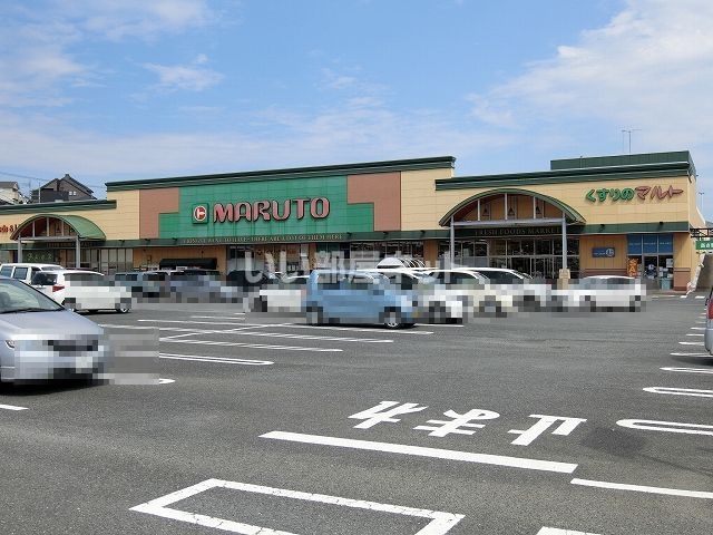 ドラックストア　マルト　田尻店（ドラッグストア）まで303m