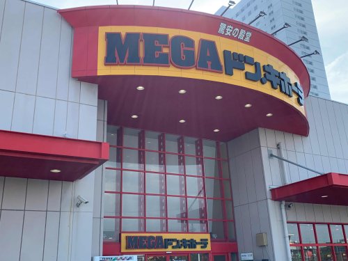 スーパー　MEGAドン・キホーテ（スーパー）まで132m
