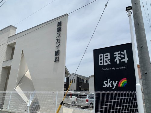 病院　豊橋スカイ眼科（病院）まで910m