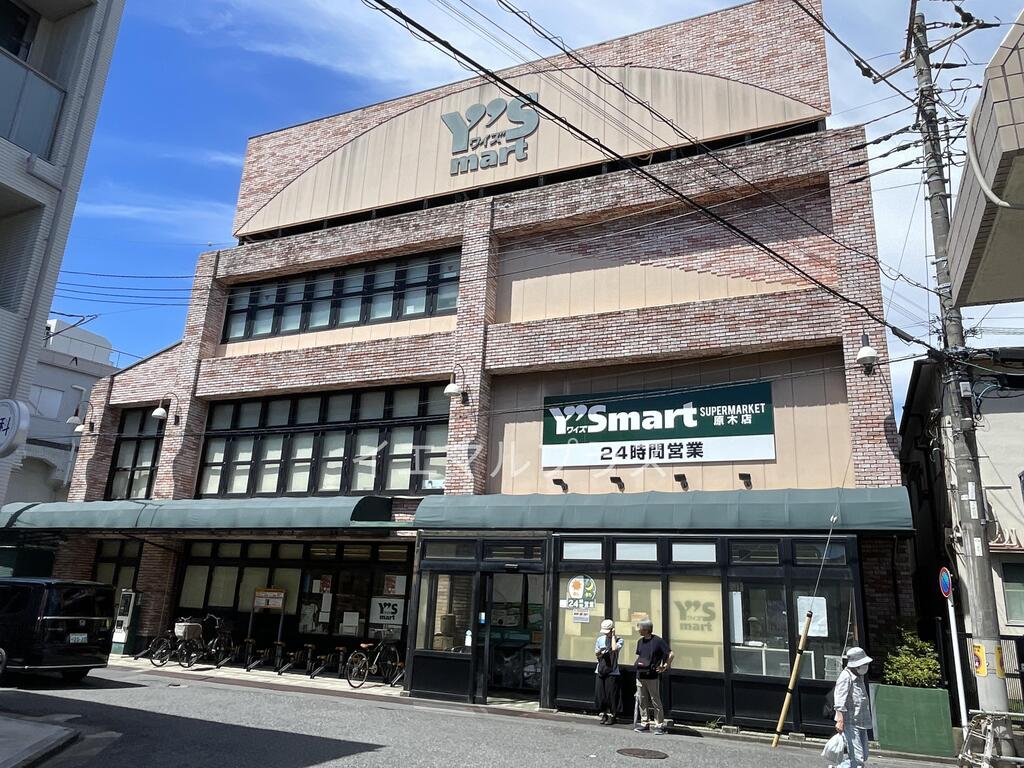 スーパー　ワイズマート原木店（スーパー）まで489m