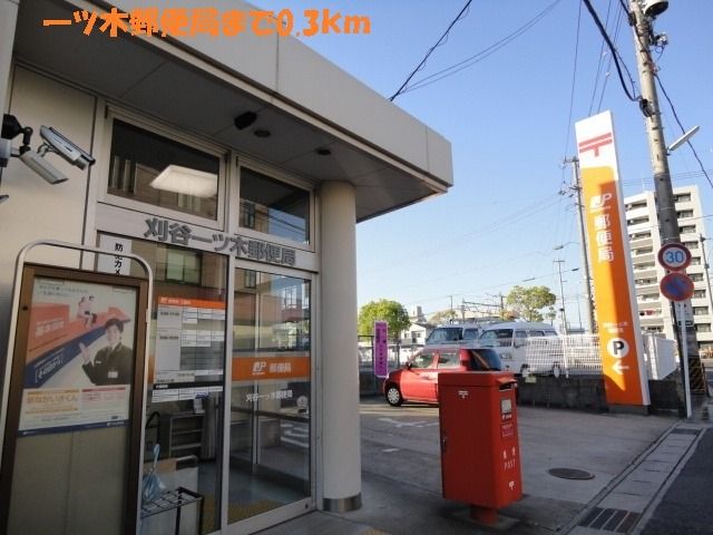 郵便局　一ツ木郵便局（郵便局）まで300m