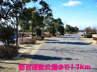 公園　総合運動公園（公園）まで1700m