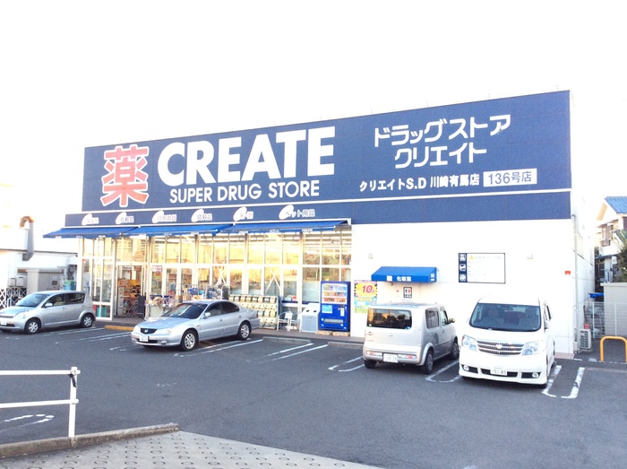 ドラックストア　クリエイトSD(エス・ディー) 川崎有馬店（ドラッグストア）まで211m