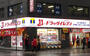 ドラックストア　ドラッグイレブン はかた駅前通り店（ドラッグストア）まで1070m