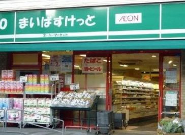 スーパー　まいばすけっと深川2丁目店（スーパー）まで222m