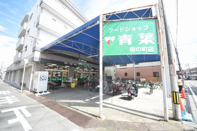 スーパー　フードショップ青葉 桜の町店（スーパー）まで190m