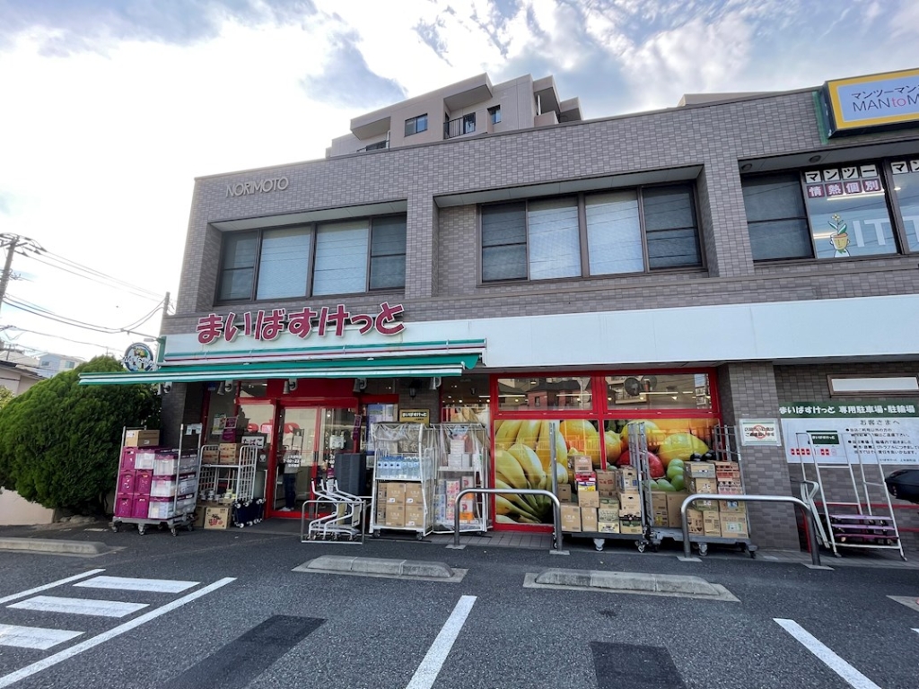 スーパー　まいばすけっと（スーパー）まで17m