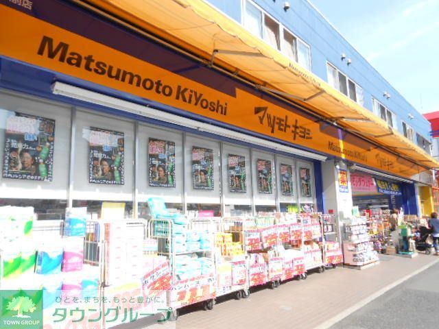 ドラックストア　マツモトキヨシ井土ヶ谷駅前店（ドラッグストア）まで410m