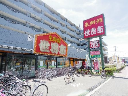 スーパー　生鮮館世界市（スーパー）まで440m