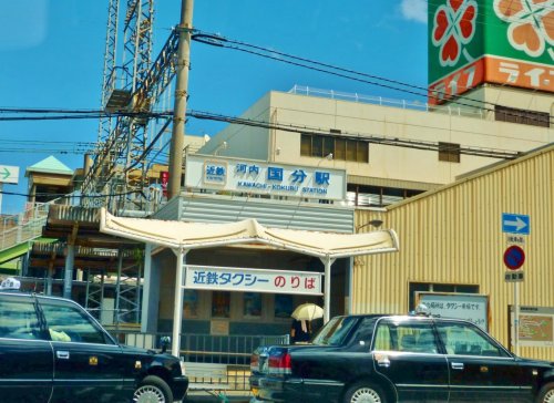 その他　河内国分駅（その他）まで762m