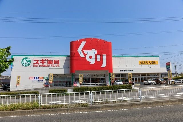 ドラックストア　スギドラッグ徳重店（ドラッグストア）まで300m