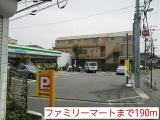 コンビニ　ファミリーマート（コンビニ）まで190m